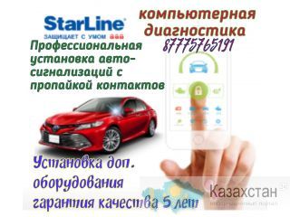 Специализированное СТО автоэлектрики в Алматы. Алматы