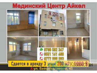 Сдается в аренду Бишкек ( Кыргызстан)