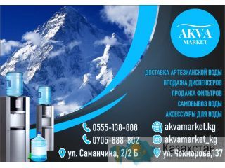 Диспенсеры и доставка воды в Бишкеке Бишкек ( Кыргызстан)