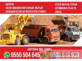 Песок Гравий Щебень в Бишкеке Бишкек ( Кыргызстан)