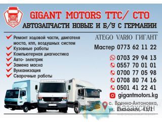 Gigant Мotors TTC/ СТО в Бишкеке Бишкек (Кыргызстан)