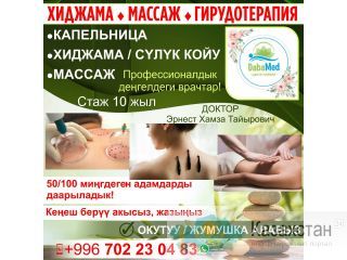 Врач стоматолог, ИКМ массажист, хиджамист, гирудотерапевт Бишкек
