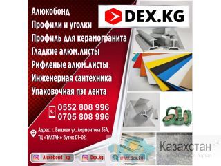 Строительные материалы «Dex.kg» Бишкек