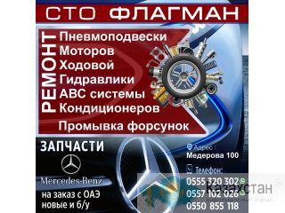 СТО «Флагман» Бишкек