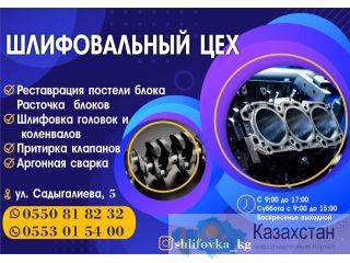 Шлифовальный цех в Бишкеке Бишкек ( Кыргызстан)