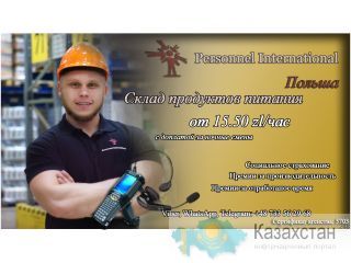 Склад продуктов питания в Польше Повсеместно