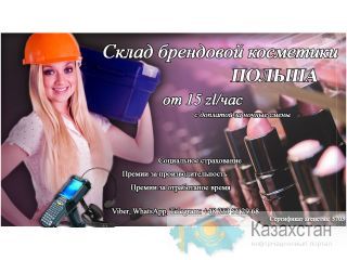 Склад брендовой косметики в Польше Повсеместно