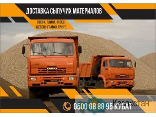 Доставка сыпучих материалов в Бишкеке Бишкек ( Кыргызстан)