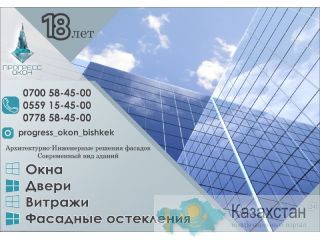 Окна и Двери из ПВХ и Алюминия в Бишкеке Бишкек (Кыргызстан)