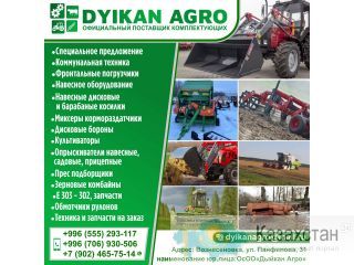 «Dyikan Agro» официальный поставщик комплектующих Бишкек