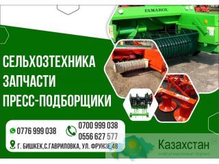 Сельскохозяйственная техника в Бишкеке Бишкек ( Кыргызстан)