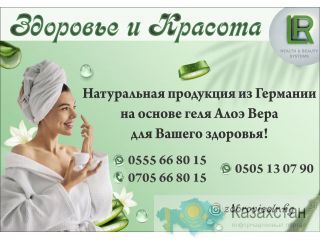 Продукция для Здоровья и Красоты на основе геля Алоэ Вера сорта Барбаденсис  Миллер в Бишкеке! Бишкек ( Кыргызстан)