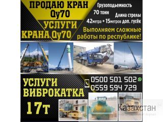 Продаю Кран Qy7O ! Бишкек