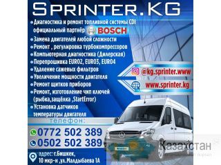 Sprinter.KG Бишкек