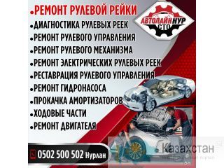 Ремонт рулевой рейки Бишкек