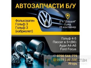 Автозапчасти б/у Бишкек