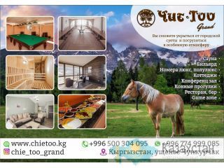 Гостиничный комплекс отель «Чие Тоо Grand» Бишкек ( Кыргызстан)