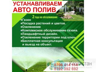Устанавливаем Авто полив Бишкек