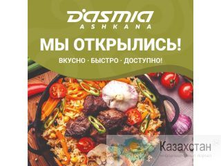 Ашкана "Дасмия" Бишкек