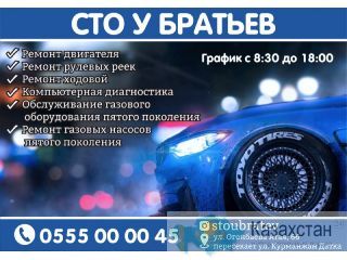 СТО «У Братьев» в Бишкеке Бишкек (Кыргызстан)