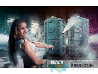 Новая туалетная кабина Ecostyle - экономьте деньги! Казахстан