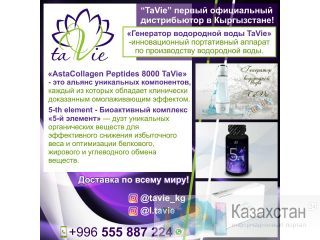 Генератор водородной воды "TaVie" Бишкек