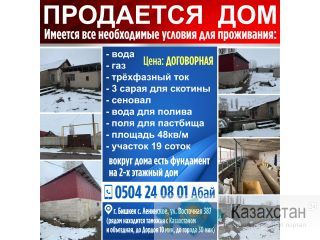 Продается дом! Бишкек