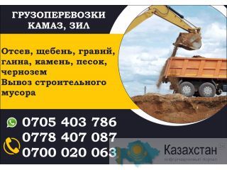 Грузоперевозки КамАЗ, Зил в Бишкеке Бишкек (Кыргызстан)