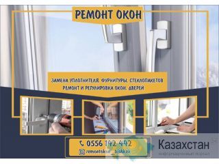 Ремонт и регулировка алюминиевых, пластиковых окон и дверей в Бишкеке Бишкек (Кыргызстан)