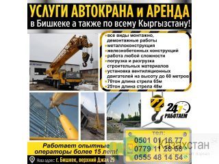 Услуги автокрана Бишкек