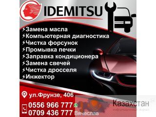 Замена масла Бишкек