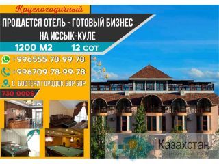 Продается готовый бизнес Бишкек (Кыргызстан)