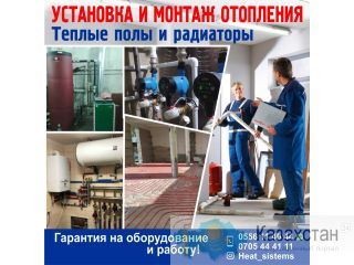 УСТАНОВКА и МОНТАЖ ОТОПЛЕНИЯ Бишкек