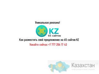 Поиск клиентов и партнёров в Казахстане Алматы