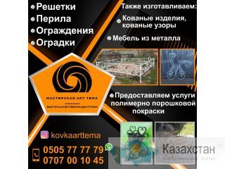 Изготовление изделий из металла Бишкек
