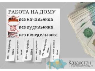 ДОПОЛНИТЕЛЬНЫЙ ДОХОД караганда