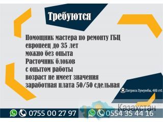 Требуются Бишкек (Кыргызстан)