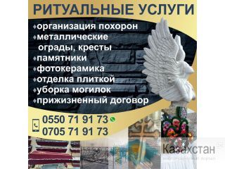 РИТУАЛЬНЫЕ УСЛУГИ Бишкек