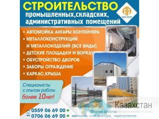 Строительство промышленных, складских административных помещений Бишкек