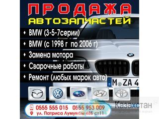 Продажа автозапчастей BMW Бишкек