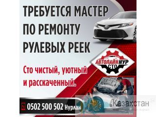 Требуется профессиональный мастер по ремонту автореек Бишкек