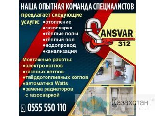 Сантехнические услуги Бишкек