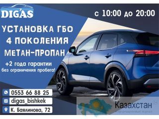 Установка ГБО 4 поколения в Бишкеке Бишкек (Кыргызстан)