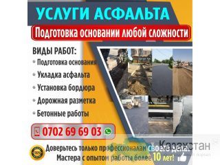 Услуги асфальта Бишкек