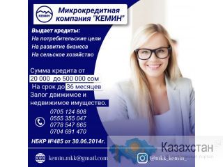 Микро кредитная компания "КЕМИН" Бишкек