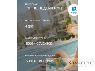 Недвижимость. Северный Кипр. Алматы