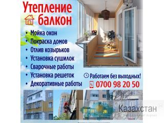 Утепление балкон Бишкек