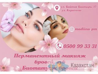 Перманентный макияж бровей и губ в Бишкеке Бишкек (Кыргызстан)
