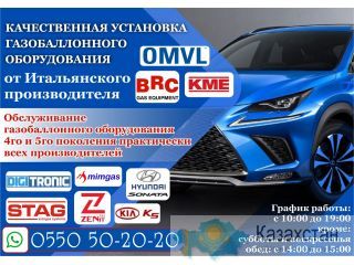 Установка газобаллонного оборудования в Бишкеке Бишкек (Кыргызстан)