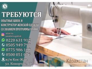 На швейную фабрику требуются Бишкек (Кыргызстан)